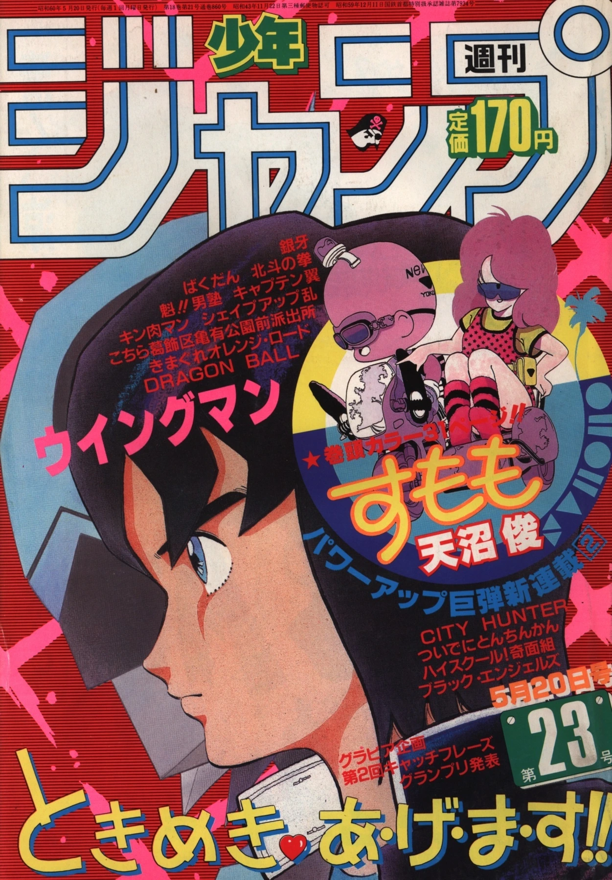 Cover of Weekly Shōnen Jump 1985 23
