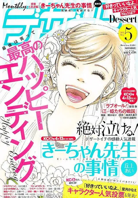 Copertina di Dessert 2011 5