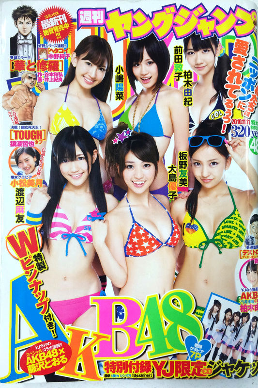 Cover of Weekly Young Jump 2010 48