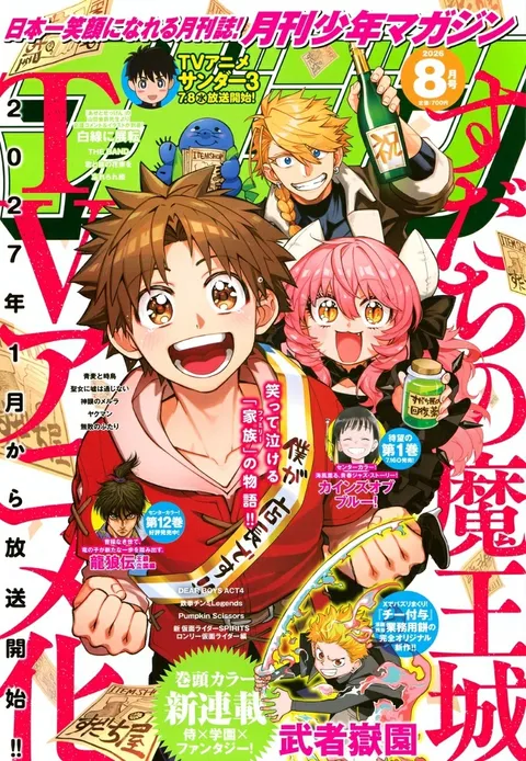 Cover of Monthly Shōnen Magazine 2026 8