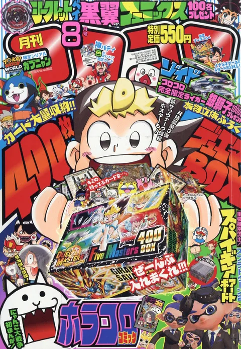 Copertina di CoroCoro Comic 2018 8