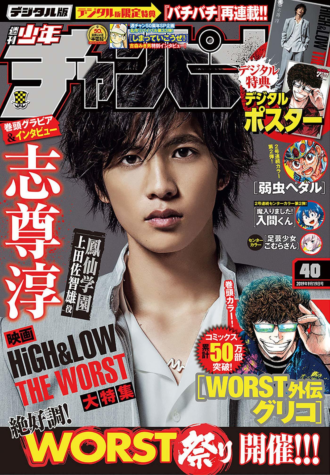 Copertina di Weekly Shōnen Champion 2019 40