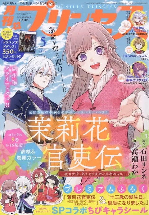 Cover von Princess 2024 5