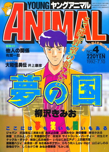 Cover of Young Animal 1992 4