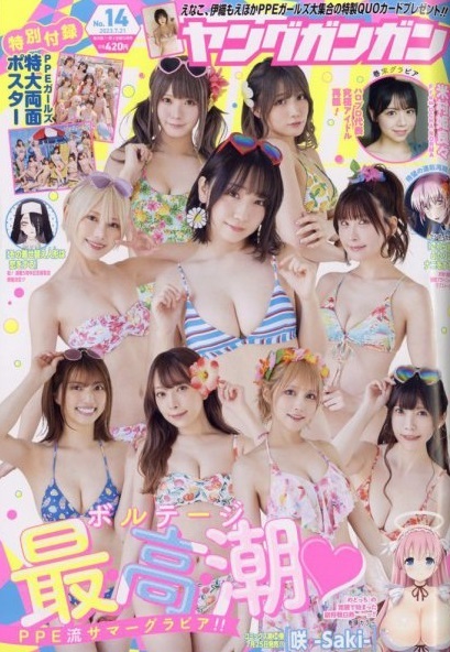 Portada de Young Gangan 2023 14
