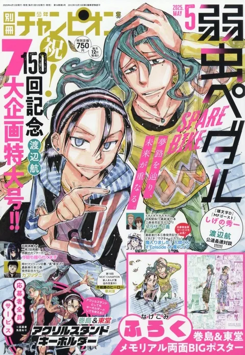 Portada de Bessatsu Shōnen Champion 2025 5