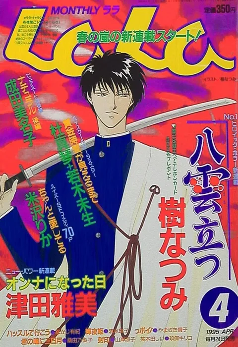 Portada de LaLa 1995 4