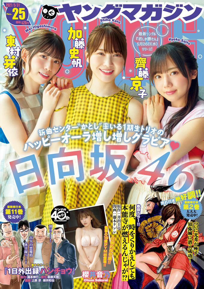 Cover of Weekly Young Magazine 2021 25