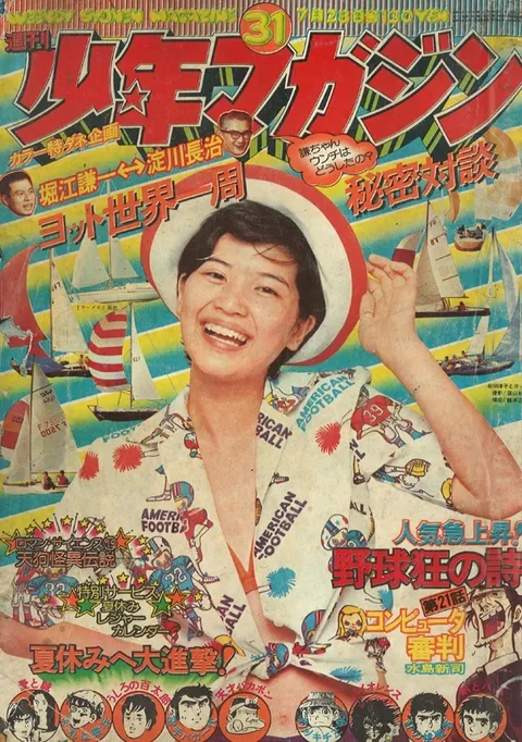 Copertina di Weekly Shōnen Magazine 1974 31