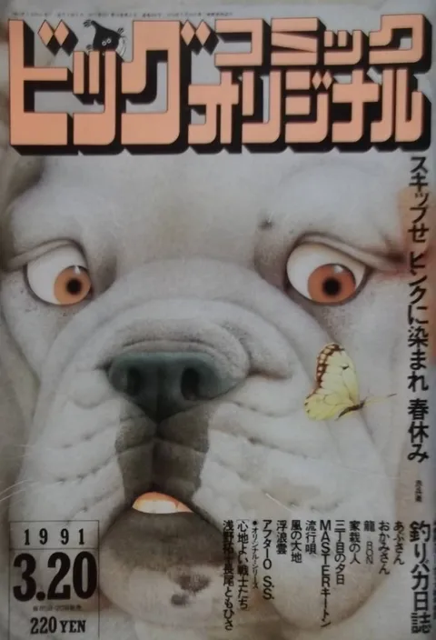Couverture de Big Comic Original 1991 6