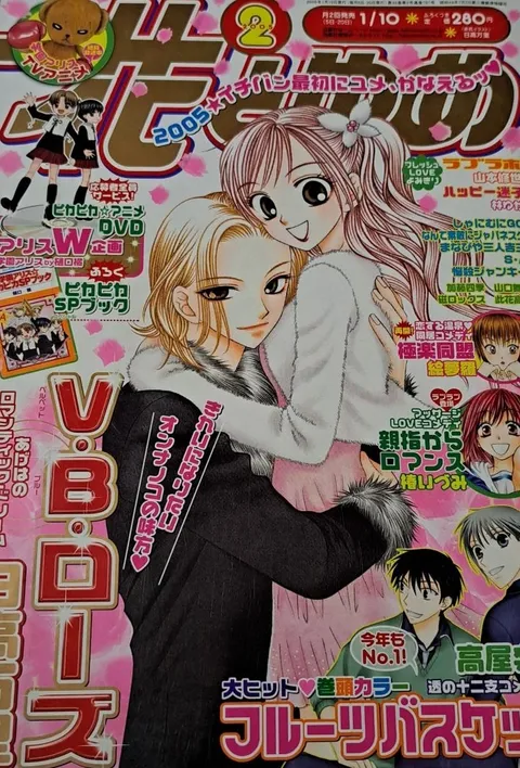 Cover of Hana to Yume 2005 2