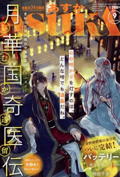 Copertina di Asuka 2022 9
