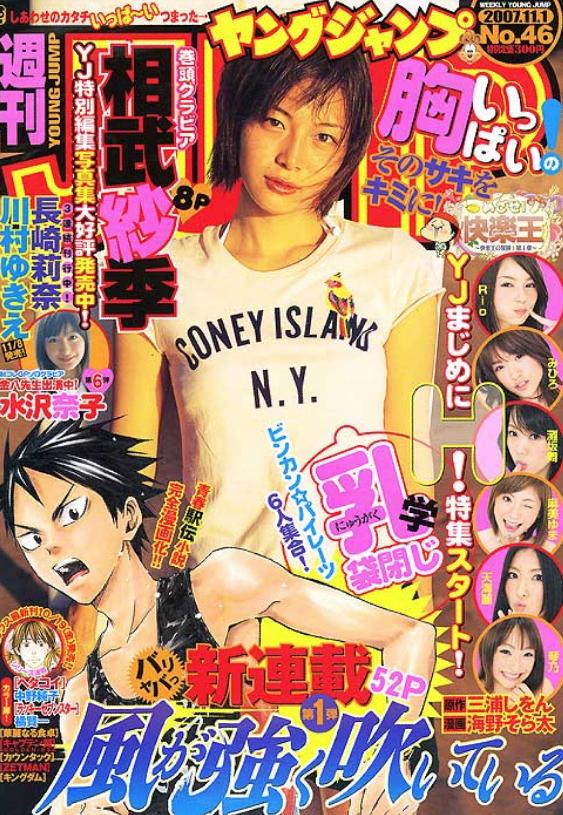 Copertina di Weekly Young Jump 2007 46