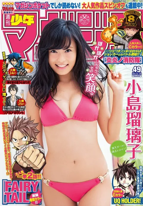 Cover of Weekly Shōnen Magazine 2015 49