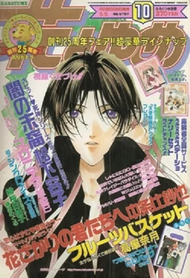 Couverture de Hana to Yume 1999 10