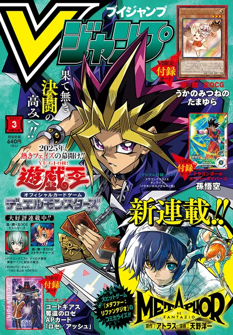 Cover of V Jump 2025 3