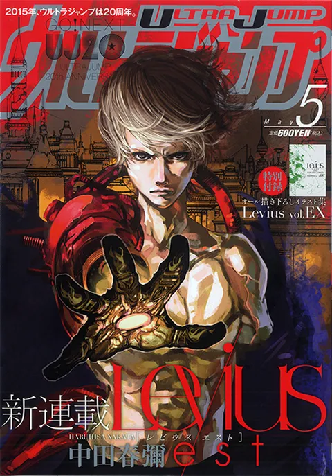 Portada de Ultra Jump 2015 5