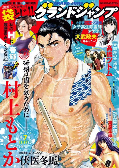 Cover of Grand Jump 2022 23