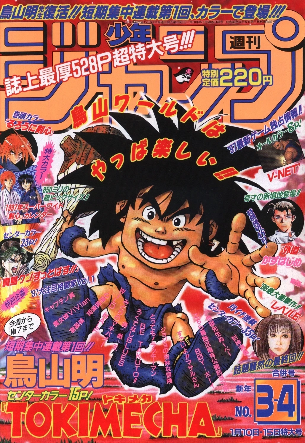 Portada de Weekly Shōnen Jump 1997 3-4