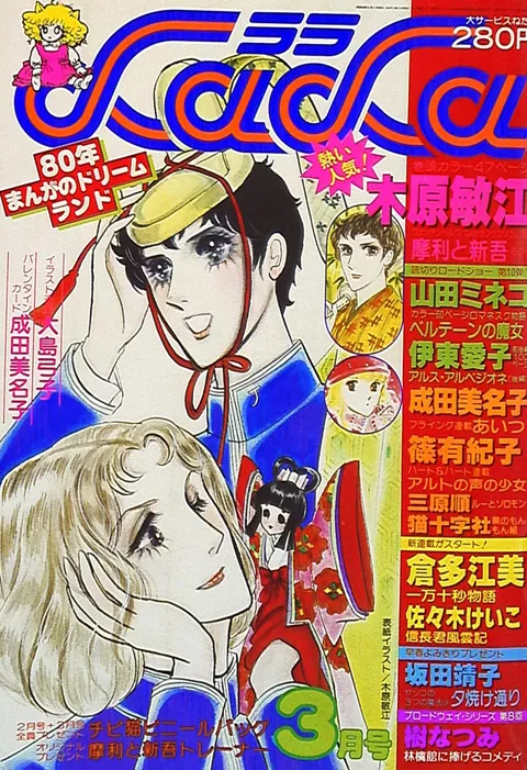 Cover of LaLa 1980 3