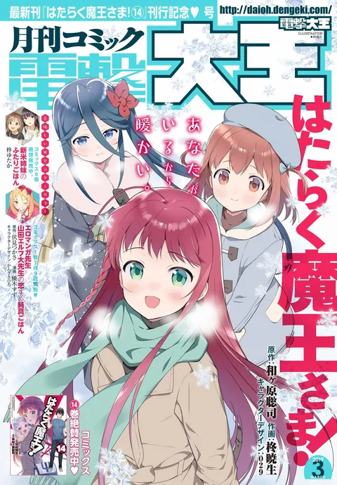 Copertina di Dengeki Daioh 2019 3