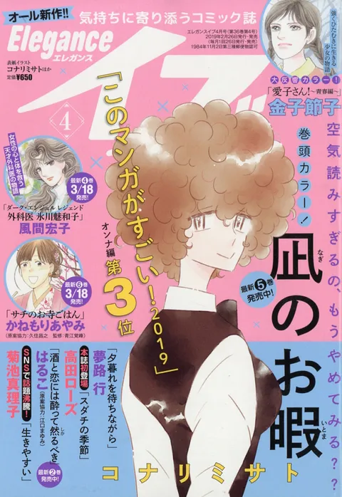 Cover von Elegance Eve 2019 4
