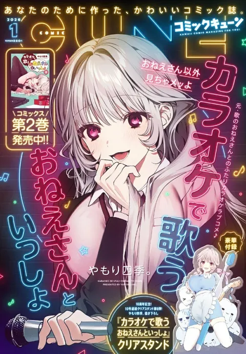 Cover of Comic Cune 2026 1