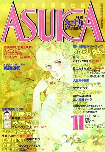 Copertina di Asuka 1986 11