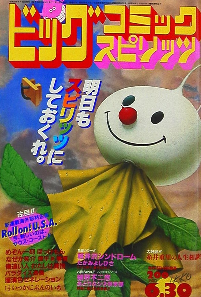 Cover of Big Comic Spirits 1984 12