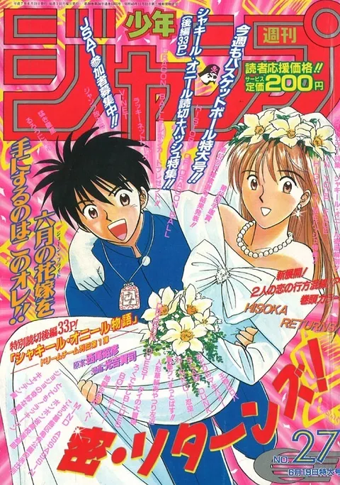 Copertina di Weekly Shōnen Jump 1995 27