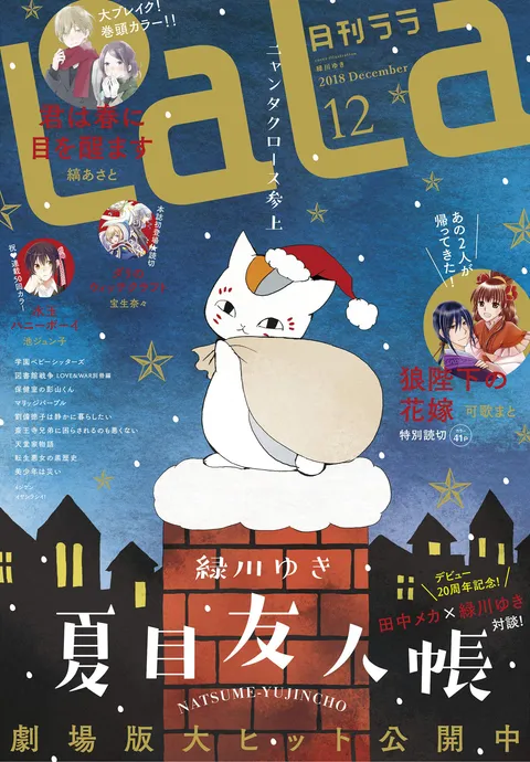 Copertina di LaLa 2018 12