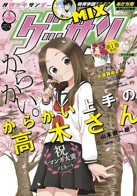 Cover of Gessan 2017 4