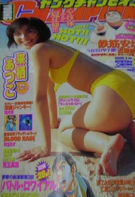 Cover of Young Champion 2000 6
