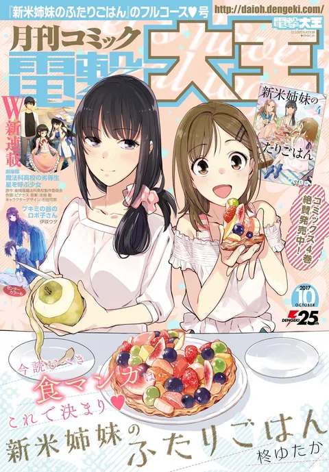 Portada de Dengeki Daioh 2017 10