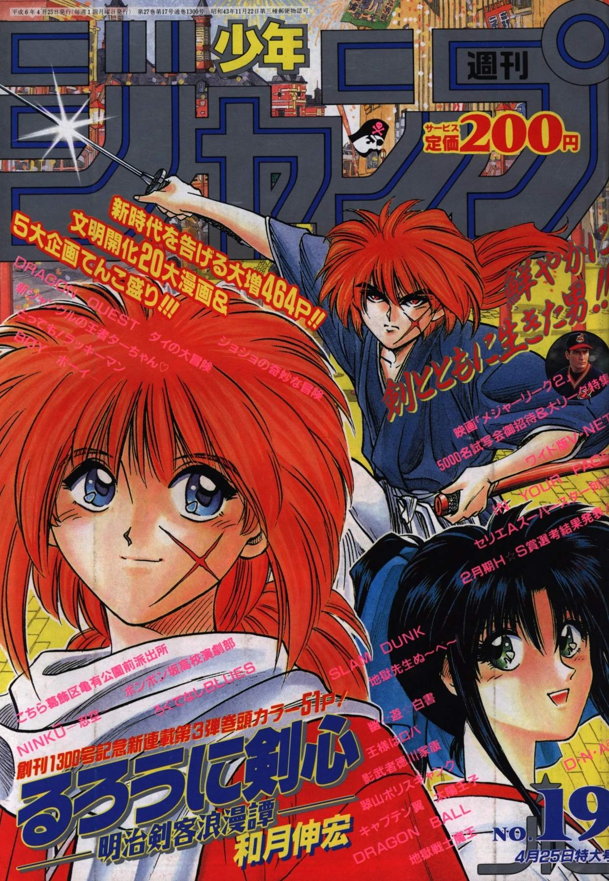 Cover of Weekly Shōnen Jump 1994 19