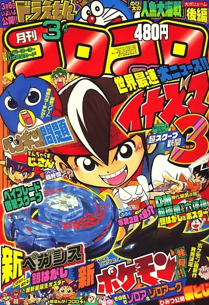 Cover von CoroCoro Comic 2010 3