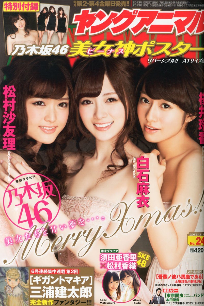 Cover of Young Animal 2013 24