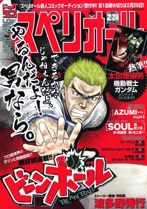 Copertina di Big Comic Superior 2012 5