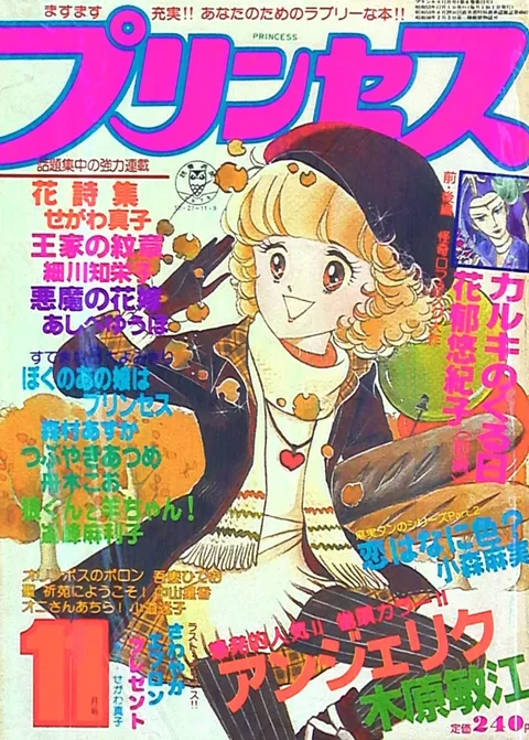 Cover von Princess 1978 11