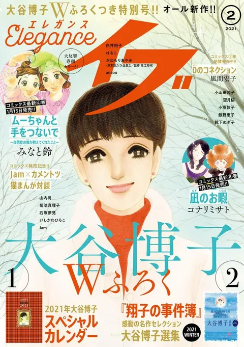 Portada de Elegance Eve 2021 2