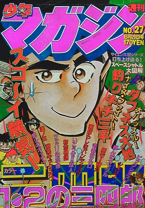 Cover von Weekly Shōnen Magazine 1980 27