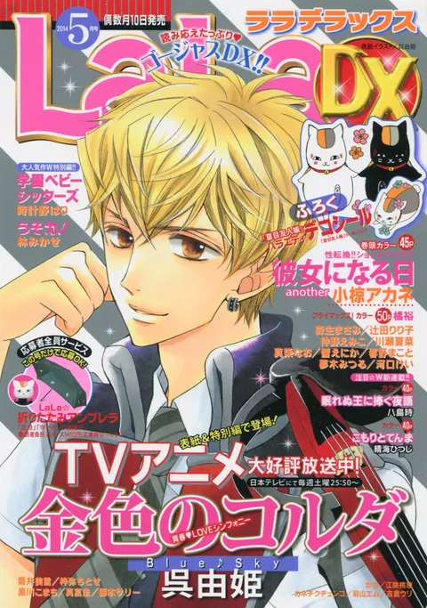 Cover von LaLa DX 2014 5