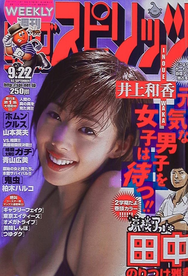 Couverture de Big Comic Spirits 2003 41