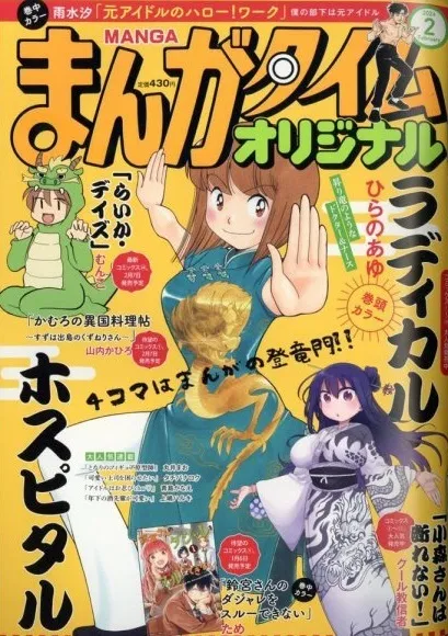 Cover of Manga Time Original 2024 2
