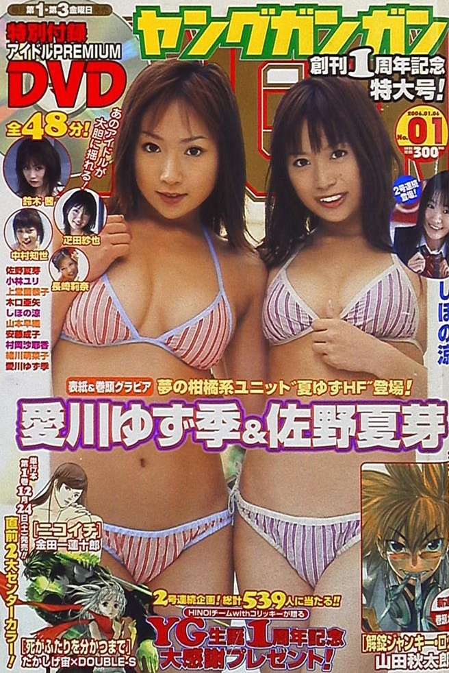 Couverture de Young Gangan 2006 1