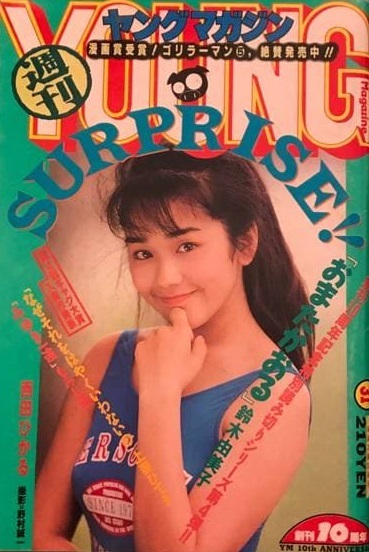 Cover of Weekly Young Magazine 1990 31