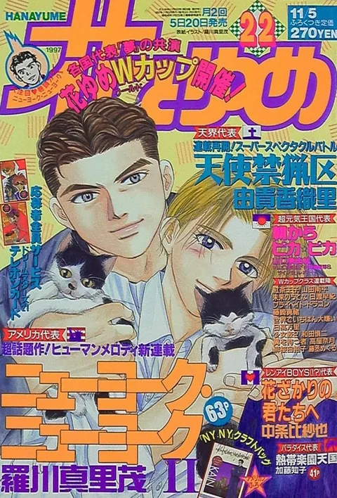 Copertina di Hana to Yume 1997 22