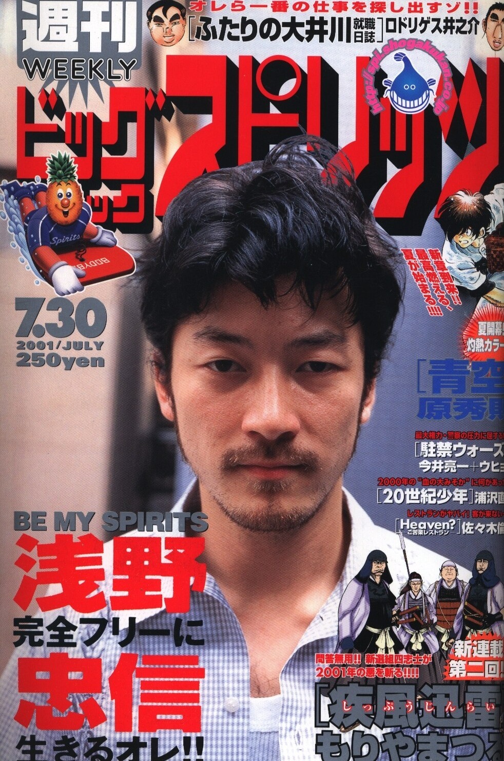 Couverture de Big Comic Spirits 2001 33