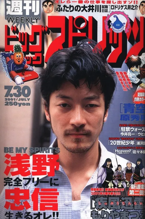Cover von Big Comic Spirits 2001 33