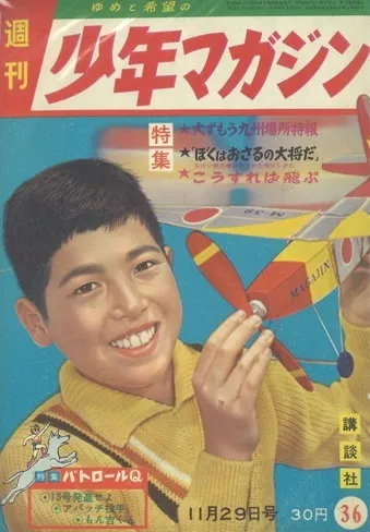 Cover of Weekly Shōnen Magazine 1959 36